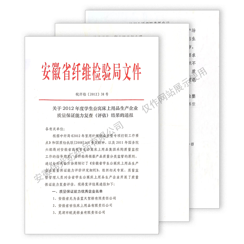 Document of Anhui Provincial Fiber Inspection Bureau